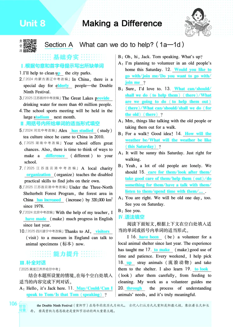 1_2026春53初中同步八下人教版英语教师用书_新人教八下资料包_00上课课件PPT完整版已更新（共6套3套完整版其余更新中）_第四套完整版_新教材资源（26春）(1)_教用电子书_1_电子书