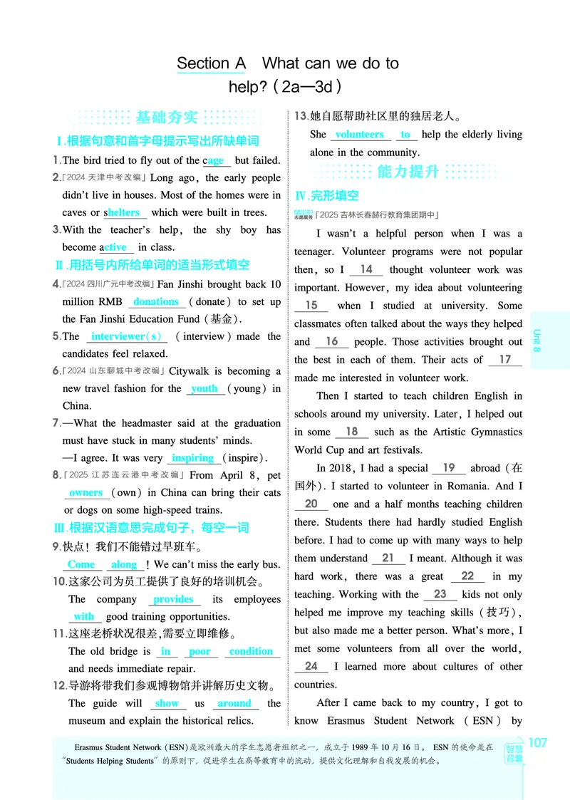 1_2026春53初中同步八下人教版英语教师用书_新人教八下资料包_00上课课件PPT完整版已更新（共6套3套完整版其余更新中）_第四套完整版_新教材资源（26春）(1)_教用电子书_1_电子书