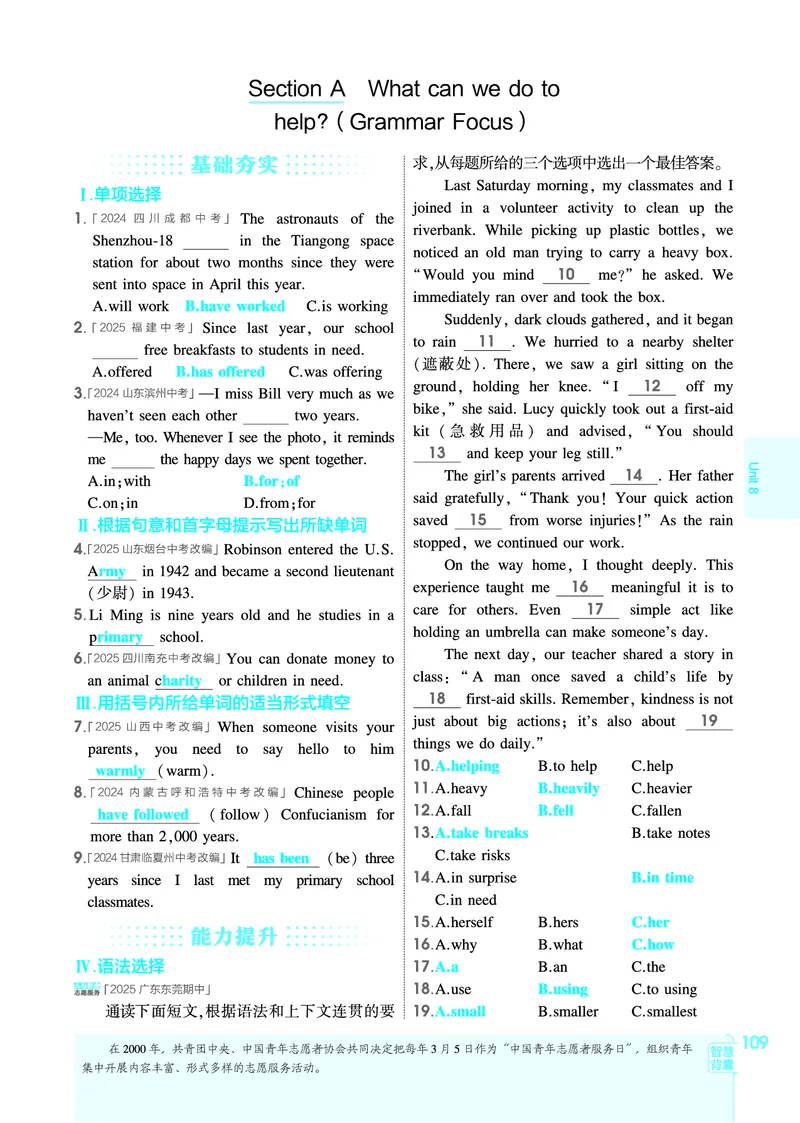 1_2026春53初中同步八下人教版英语教师用书_新人教八下资料包_00上课课件PPT完整版已更新（共6套3套完整版其余更新中）_第四套完整版_新教材资源（26春）(1)_教用电子书_1_电子书
