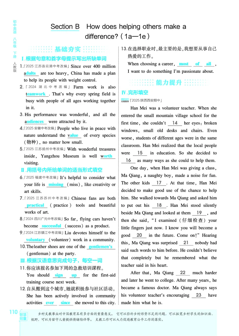 1_2026春53初中同步八下人教版英语教师用书_新人教八下资料包_00上课课件PPT完整版已更新（共6套3套完整版其余更新中）_第四套完整版_新教材资源（26春）(1)_教用电子书_1_电子书
