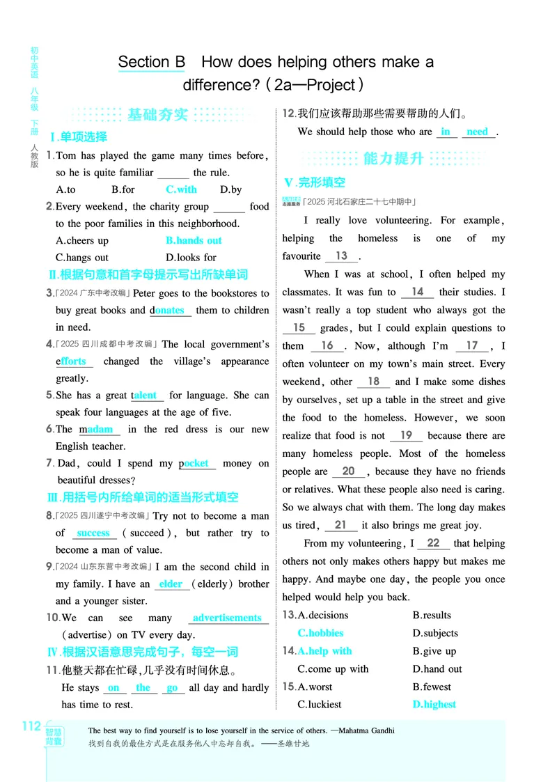 1_2026春53初中同步八下人教版英语教师用书_新人教八下资料包_00上课课件PPT完整版已更新（共6套3套完整版其余更新中）_第四套完整版_新教材资源（26春）(1)_教用电子书_1_电子书