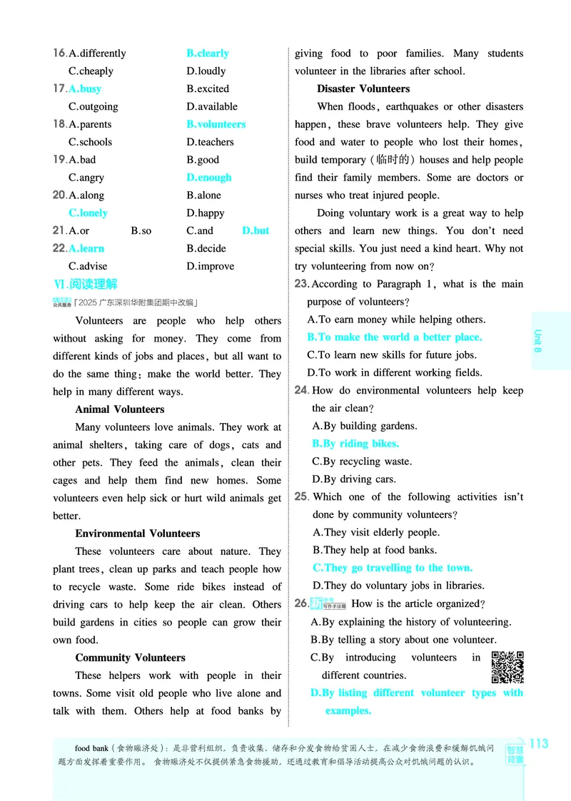 1_2026春53初中同步八下人教版英语教师用书_新人教八下资料包_00上课课件PPT完整版已更新（共6套3套完整版其余更新中）_第四套完整版_新教材资源（26春）(1)_教用电子书_1_电子书