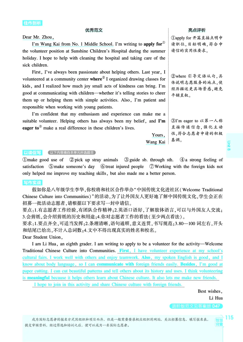 1_2026春53初中同步八下人教版英语教师用书_新人教八下资料包_00上课课件PPT完整版已更新（共6套3套完整版其余更新中）_第四套完整版_新教材资源（26春）(1)_教用电子书_1_电子书