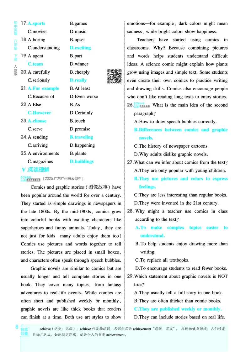 1_2026春53初中同步八下人教版英语教师用书_新人教八下资料包_00上课课件PPT完整版已更新（共6套3套完整版其余更新中）_第四套完整版_新教材资源（26春）(1)_教用电子书_1_电子书