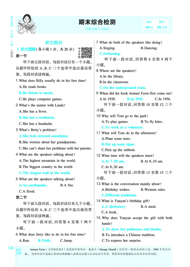 1_2026春53初中同步八下人教版英语教师用书_新人教八下资料包_00上课课件PPT完整版已更新（共6套3套完整版其余更新中）_第四套完整版_新教材资源（26春）(1)_教用电子书_1_电子书