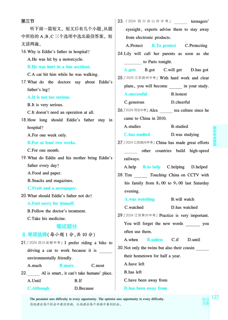 1_2026春53初中同步八下人教版英语教师用书_新人教八下资料包_00上课课件PPT完整版已更新（共6套3套完整版其余更新中）_第四套完整版_新教材资源（26春）(1)_教用电子书_1_电子书