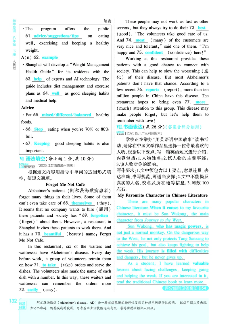 1_2026春53初中同步八下人教版英语教师用书_新人教八下资料包_00上课课件PPT完整版已更新（共6套3套完整版其余更新中）_第四套完整版_新教材资源（26春）(1)_教用电子书_1_电子书
