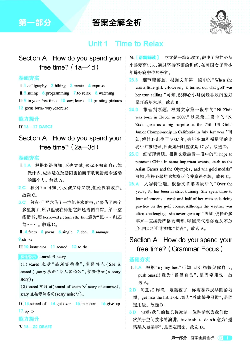 1_2026春53初中同步八下人教版英语教师用书_新人教八下资料包_00上课课件PPT完整版已更新（共6套3套完整版其余更新中）_第四套完整版_新教材资源（26春）(1)_教用电子书_1_电子书