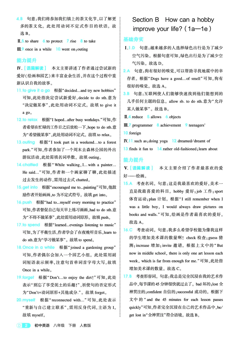 1_2026春53初中同步八下人教版英语教师用书_新人教八下资料包_00上课课件PPT完整版已更新（共6套3套完整版其余更新中）_第四套完整版_新教材资源（26春）(1)_教用电子书_1_电子书