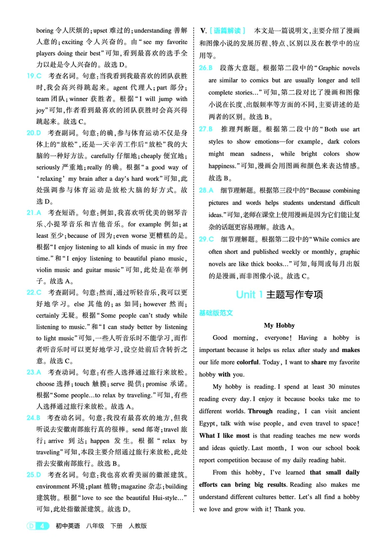 1_2026春53初中同步八下人教版英语教师用书_新人教八下资料包_00上课课件PPT完整版已更新（共6套3套完整版其余更新中）_第四套完整版_新教材资源（26春）(1)_教用电子书_1_电子书