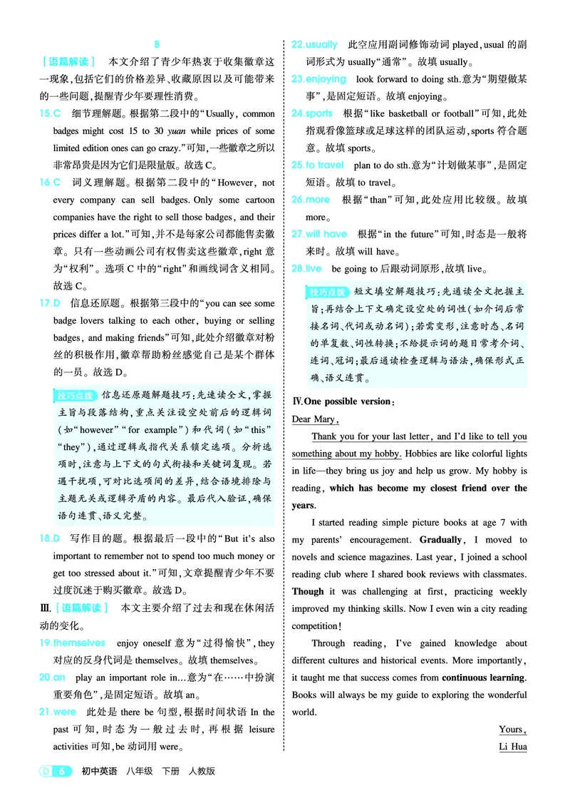 1_2026春53初中同步八下人教版英语教师用书_新人教八下资料包_00上课课件PPT完整版已更新（共6套3套完整版其余更新中）_第四套完整版_新教材资源（26春）(1)_教用电子书_1_电子书