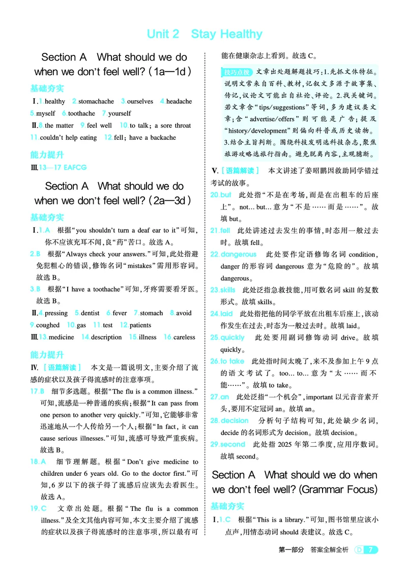 1_2026春53初中同步八下人教版英语教师用书_新人教八下资料包_00上课课件PPT完整版已更新（共6套3套完整版其余更新中）_第四套完整版_新教材资源（26春）(1)_教用电子书_1_电子书