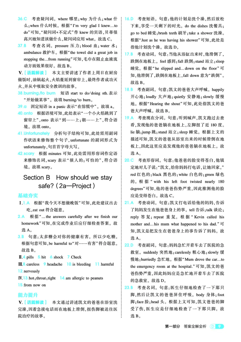 1_2026春53初中同步八下人教版英语教师用书_新人教八下资料包_00上课课件PPT完整版已更新（共6套3套完整版其余更新中）_第四套完整版_新教材资源（26春）(1)_教用电子书_1_电子书
