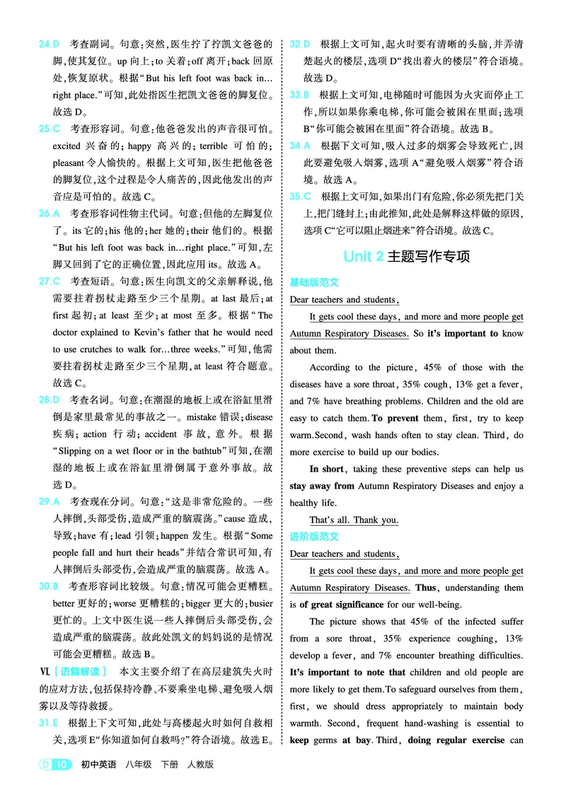 1_2026春53初中同步八下人教版英语教师用书_新人教八下资料包_00上课课件PPT完整版已更新（共6套3套完整版其余更新中）_第四套完整版_新教材资源（26春）(1)_教用电子书_1_电子书