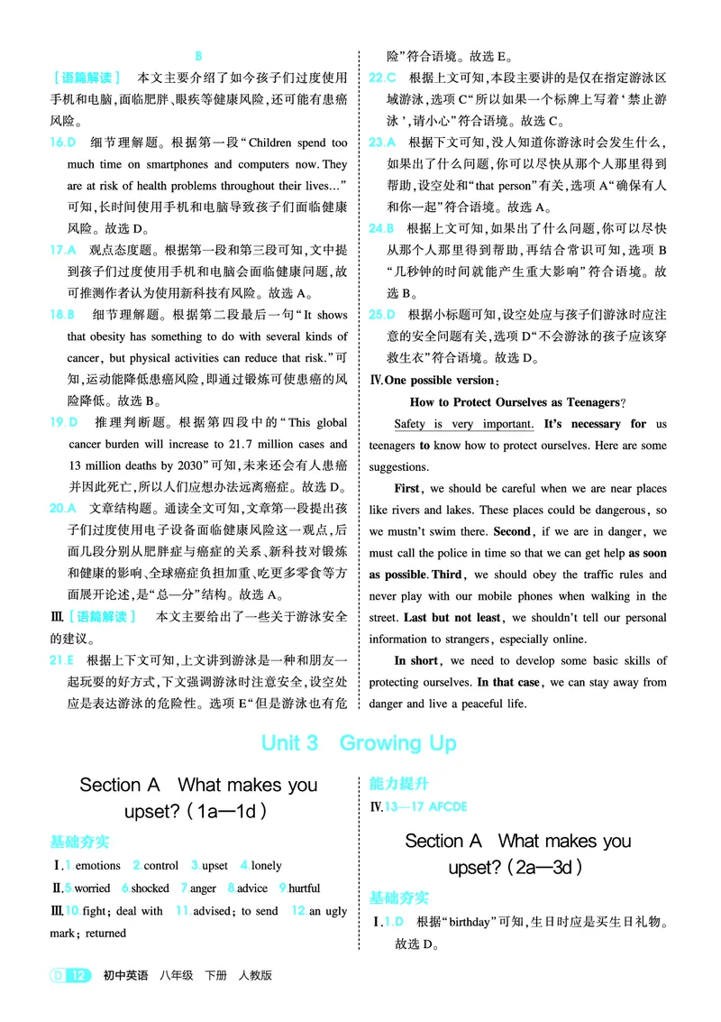 1_2026春53初中同步八下人教版英语教师用书_新人教八下资料包_00上课课件PPT完整版已更新（共6套3套完整版其余更新中）_第四套完整版_新教材资源（26春）(1)_教用电子书_1_电子书