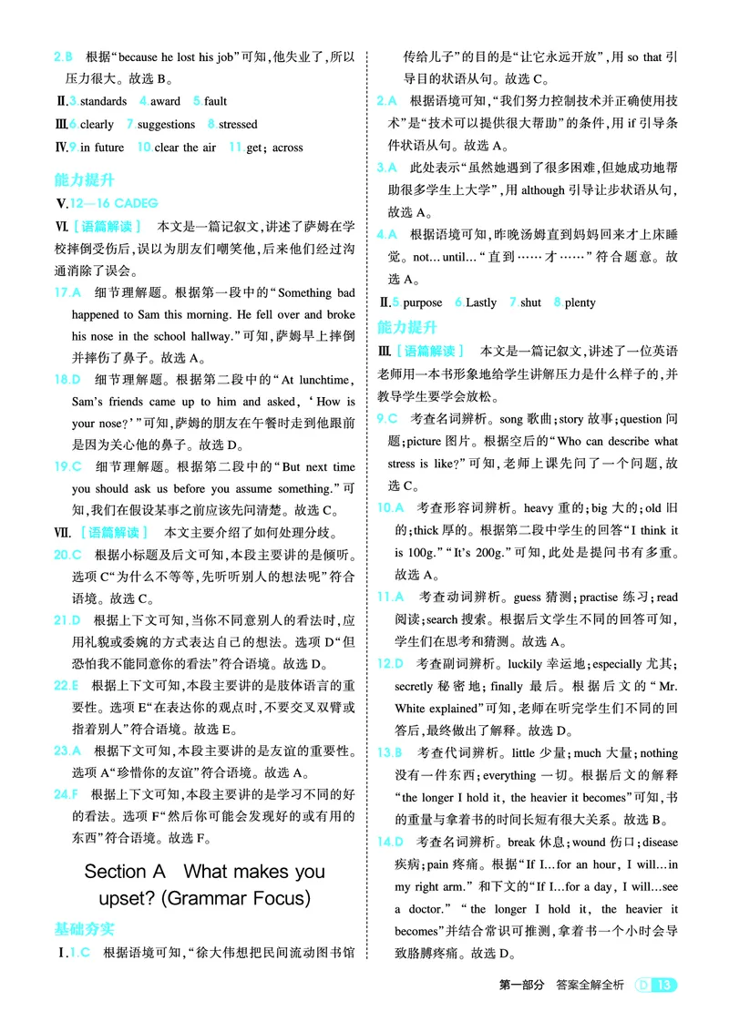 1_2026春53初中同步八下人教版英语教师用书_新人教八下资料包_00上课课件PPT完整版已更新（共6套3套完整版其余更新中）_第四套完整版_新教材资源（26春）(1)_教用电子书_1_电子书
