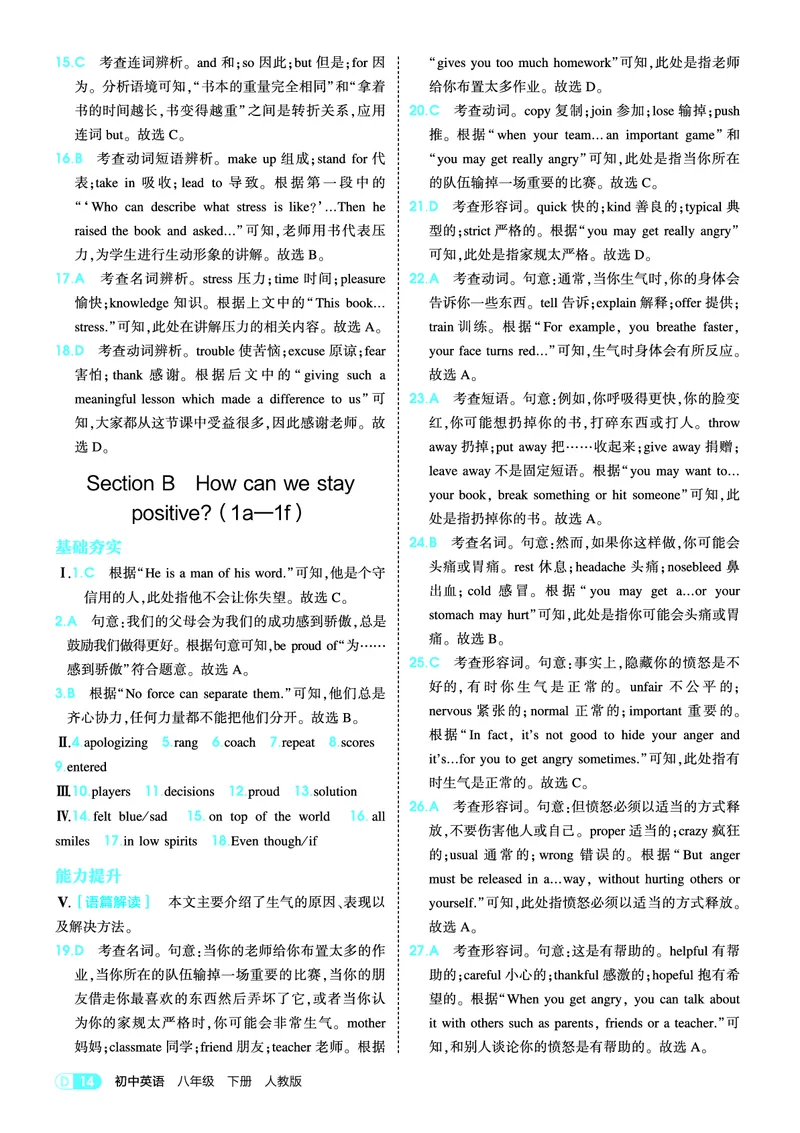 1_2026春53初中同步八下人教版英语教师用书_新人教八下资料包_00上课课件PPT完整版已更新（共6套3套完整版其余更新中）_第四套完整版_新教材资源（26春）(1)_教用电子书_1_电子书