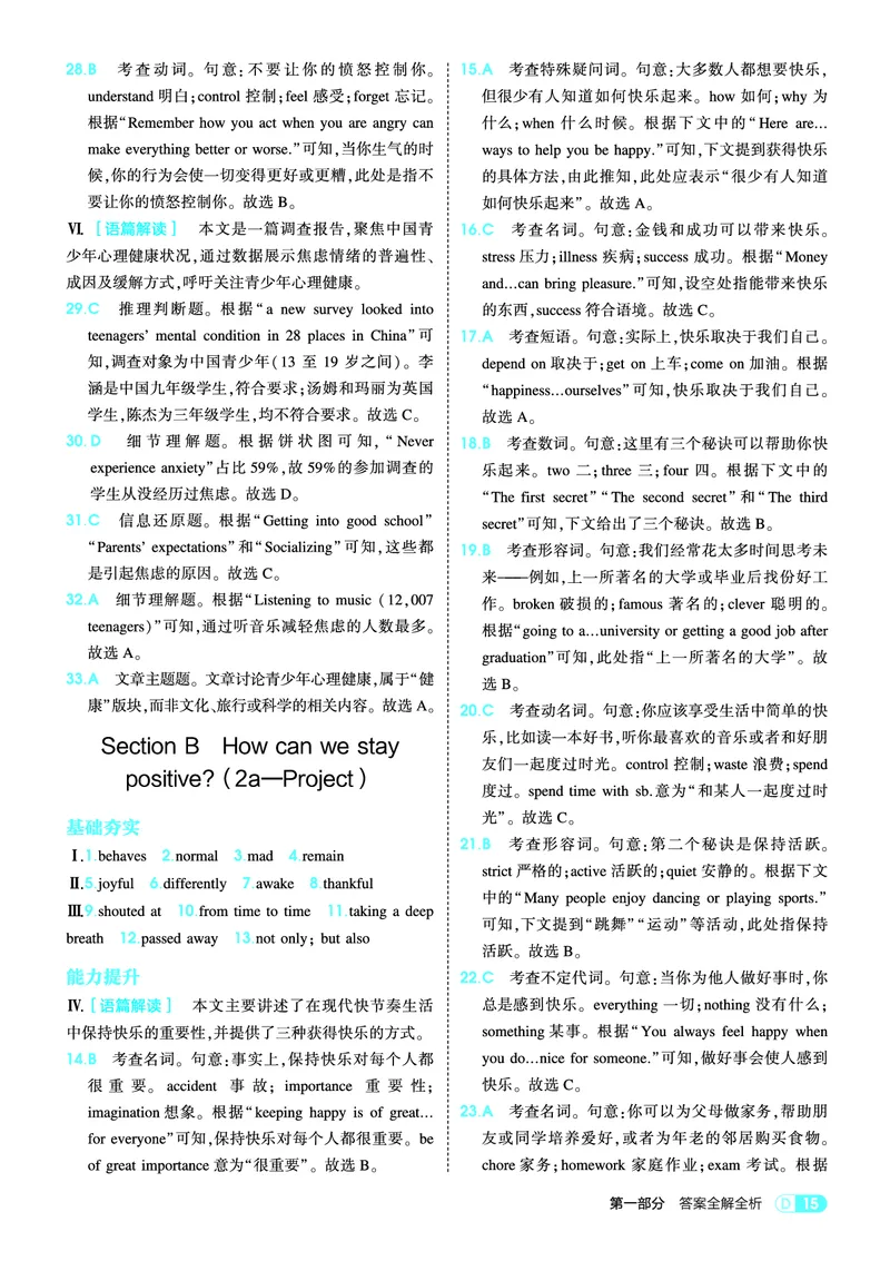 1_2026春53初中同步八下人教版英语教师用书_新人教八下资料包_00上课课件PPT完整版已更新（共6套3套完整版其余更新中）_第四套完整版_新教材资源（26春）(1)_教用电子书_1_电子书