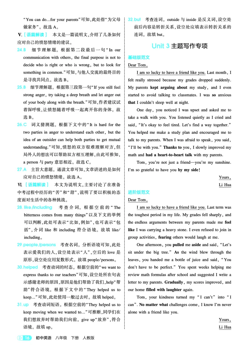 1_2026春53初中同步八下人教版英语教师用书_新人教八下资料包_00上课课件PPT完整版已更新（共6套3套完整版其余更新中）_第四套完整版_新教材资源（26春）(1)_教用电子书_1_电子书