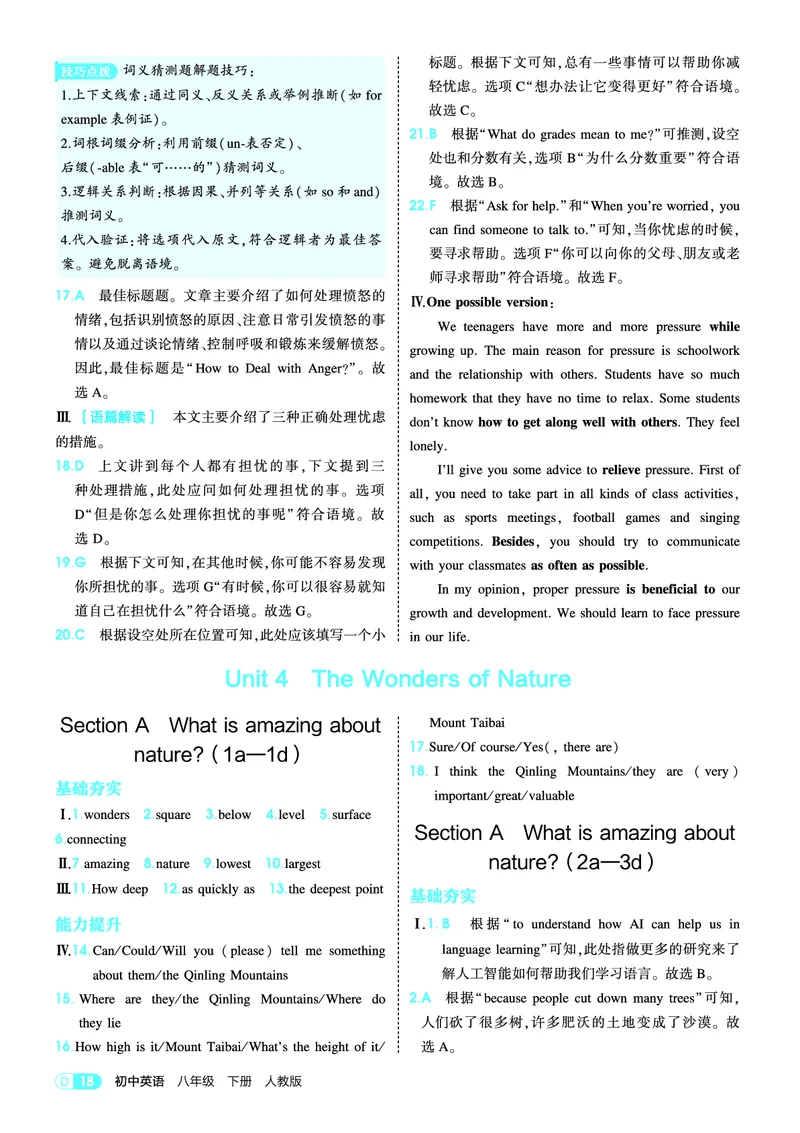 1_2026春53初中同步八下人教版英语教师用书_新人教八下资料包_00上课课件PPT完整版已更新（共6套3套完整版其余更新中）_第四套完整版_新教材资源（26春）(1)_教用电子书_1_电子书