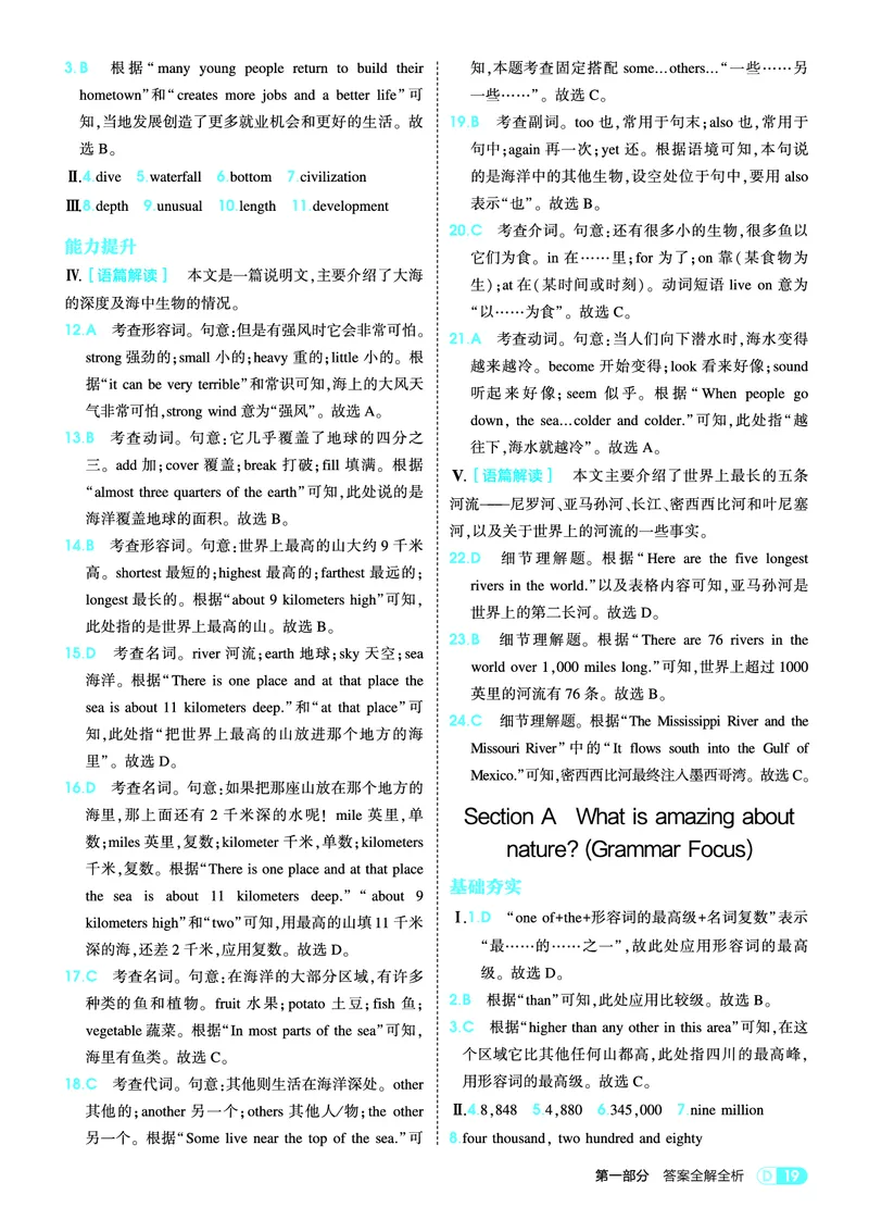 1_2026春53初中同步八下人教版英语教师用书_新人教八下资料包_00上课课件PPT完整版已更新（共6套3套完整版其余更新中）_第四套完整版_新教材资源（26春）(1)_教用电子书_1_电子书