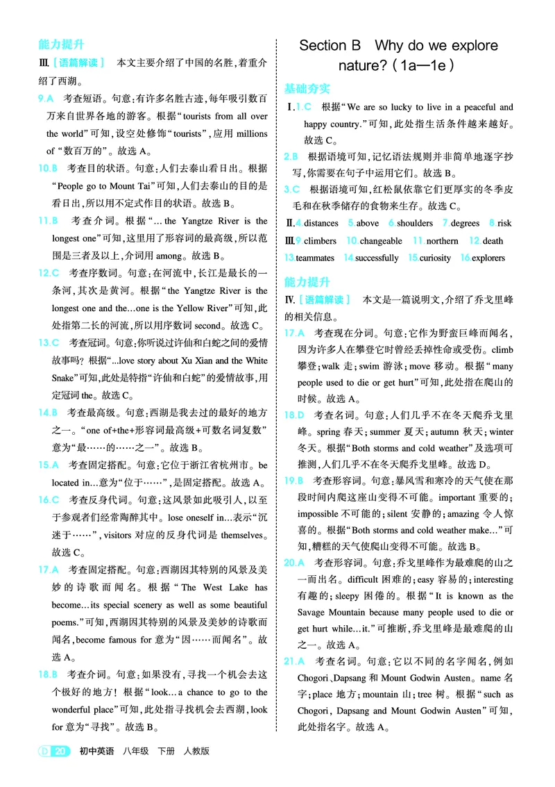 1_2026春53初中同步八下人教版英语教师用书_新人教八下资料包_00上课课件PPT完整版已更新（共6套3套完整版其余更新中）_第四套完整版_新教材资源（26春）(1)_教用电子书_1_电子书