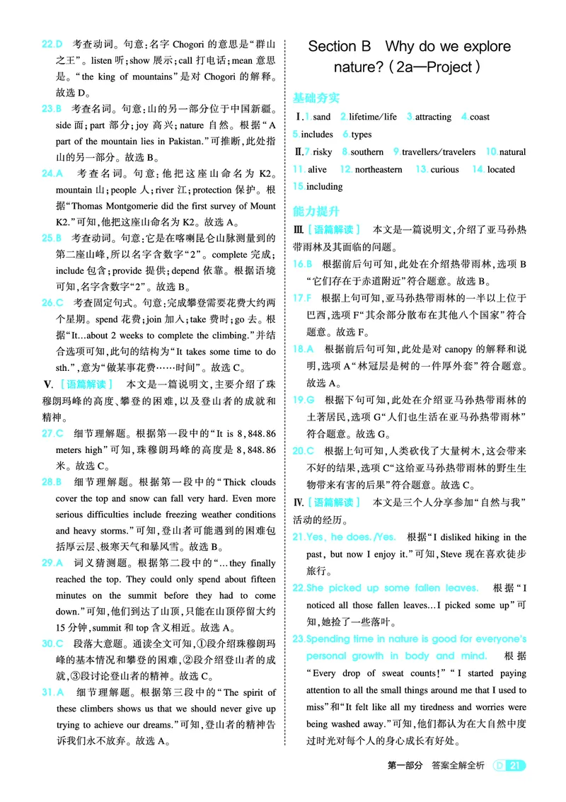 1_2026春53初中同步八下人教版英语教师用书_新人教八下资料包_00上课课件PPT完整版已更新（共6套3套完整版其余更新中）_第四套完整版_新教材资源（26春）(1)_教用电子书_1_电子书