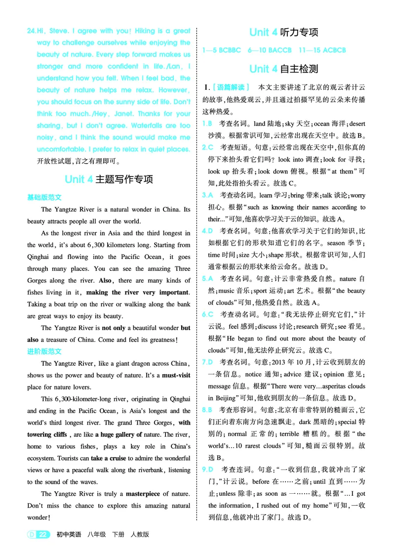 1_2026春53初中同步八下人教版英语教师用书_新人教八下资料包_00上课课件PPT完整版已更新（共6套3套完整版其余更新中）_第四套完整版_新教材资源（26春）(1)_教用电子书_1_电子书