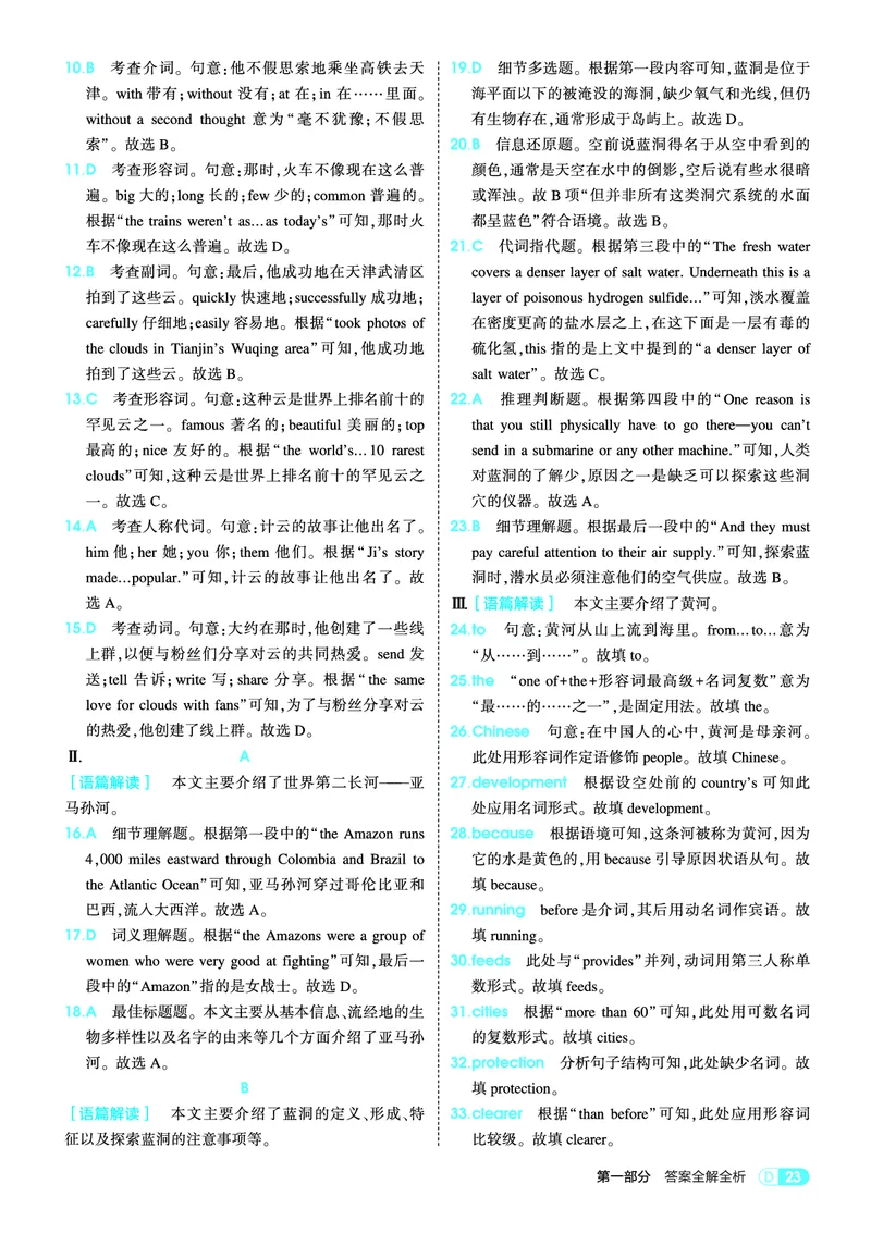 1_2026春53初中同步八下人教版英语教师用书_新人教八下资料包_00上课课件PPT完整版已更新（共6套3套完整版其余更新中）_第四套完整版_新教材资源（26春）(1)_教用电子书_1_电子书