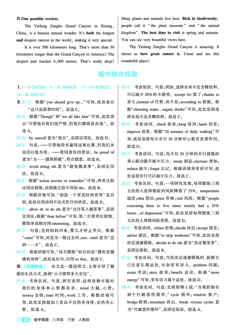 1_2026春53初中同步八下人教版英语教师用书_新人教八下资料包_00上课课件PPT完整版已更新（共6套3套完整版其余更新中）_第四套完整版_新教材资源（26春）(1)_教用电子书_1_电子书