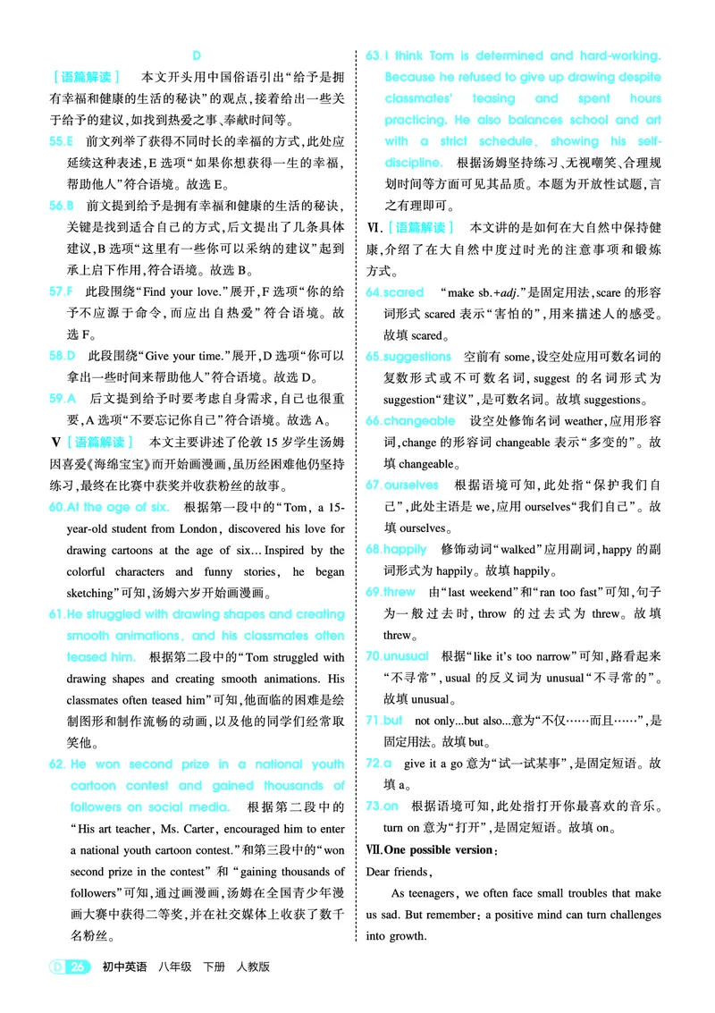 1_2026春53初中同步八下人教版英语教师用书_新人教八下资料包_00上课课件PPT完整版已更新（共6套3套完整版其余更新中）_第四套完整版_新教材资源（26春）(1)_教用电子书_1_电子书