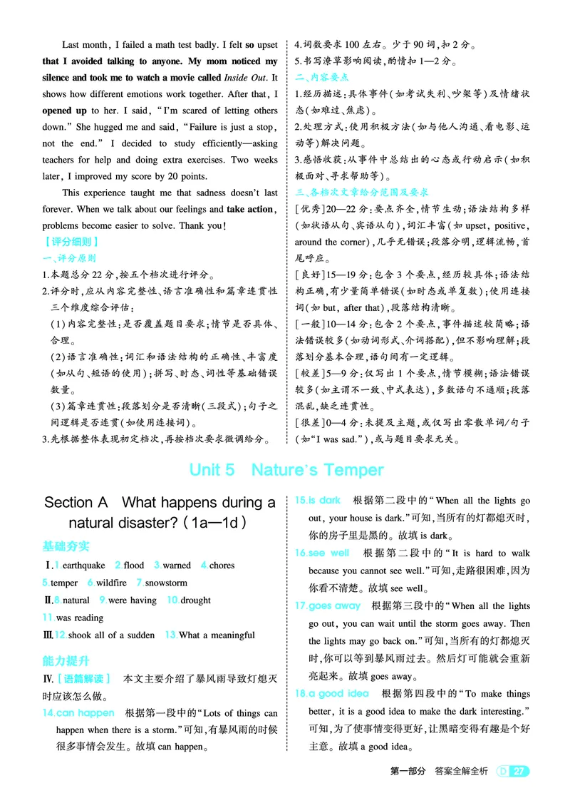 1_2026春53初中同步八下人教版英语教师用书_新人教八下资料包_00上课课件PPT完整版已更新（共6套3套完整版其余更新中）_第四套完整版_新教材资源（26春）(1)_教用电子书_1_电子书