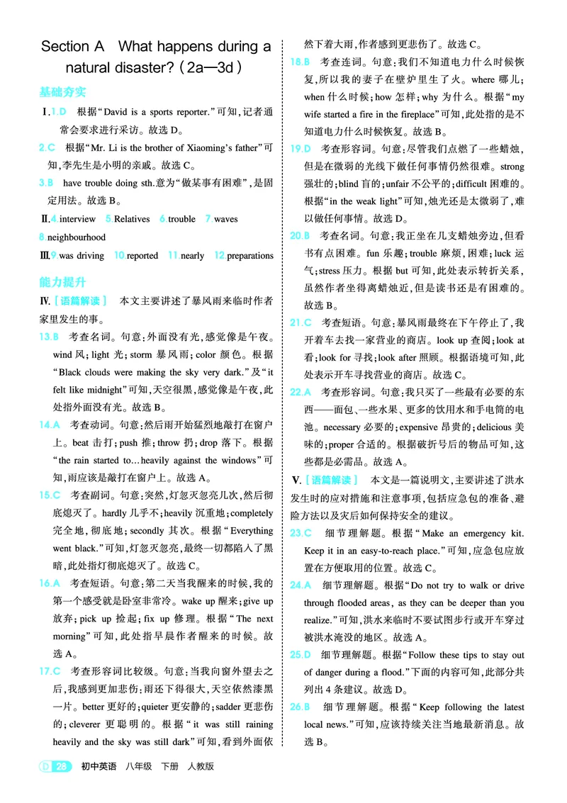 1_2026春53初中同步八下人教版英语教师用书_新人教八下资料包_00上课课件PPT完整版已更新（共6套3套完整版其余更新中）_第四套完整版_新教材资源（26春）(1)_教用电子书_1_电子书