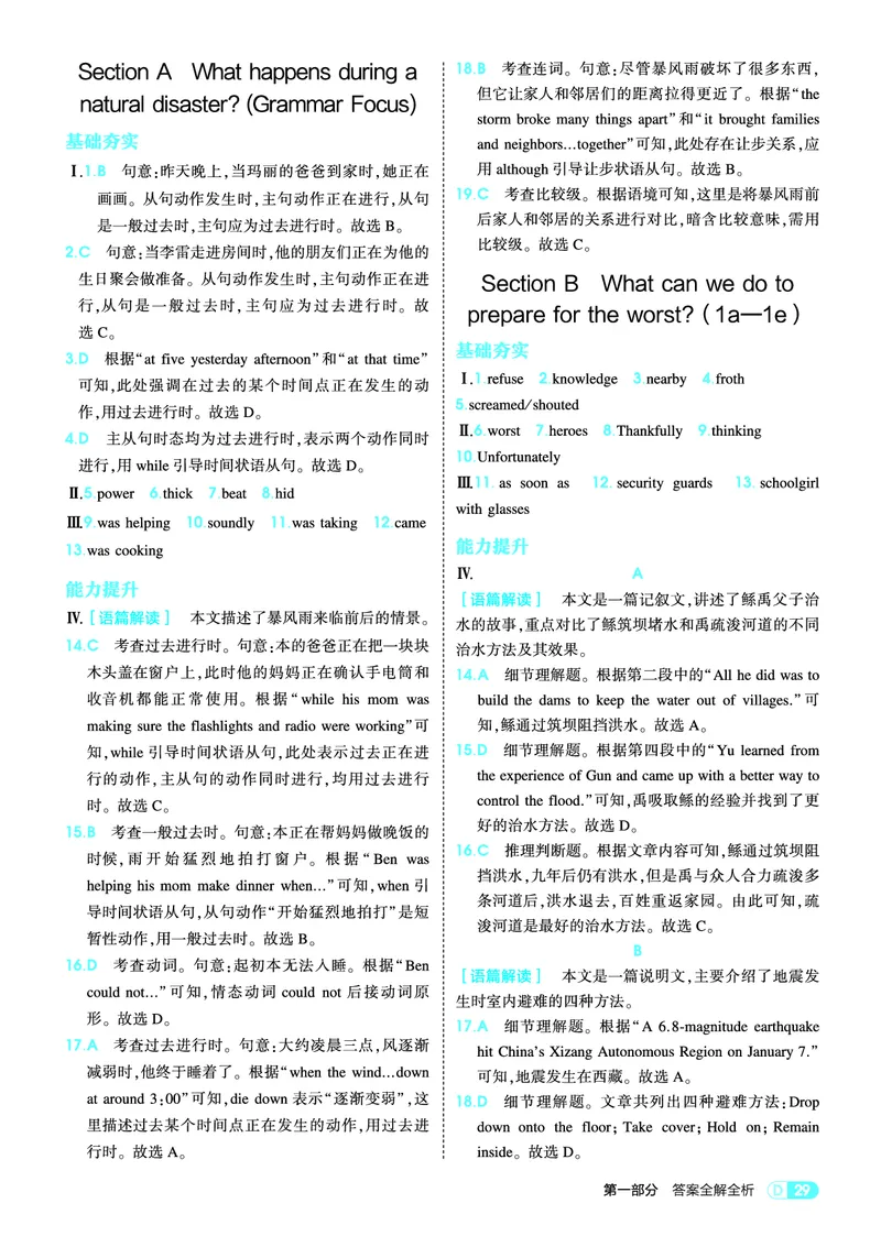 1_2026春53初中同步八下人教版英语教师用书_新人教八下资料包_00上课课件PPT完整版已更新（共6套3套完整版其余更新中）_第四套完整版_新教材资源（26春）(1)_教用电子书_1_电子书