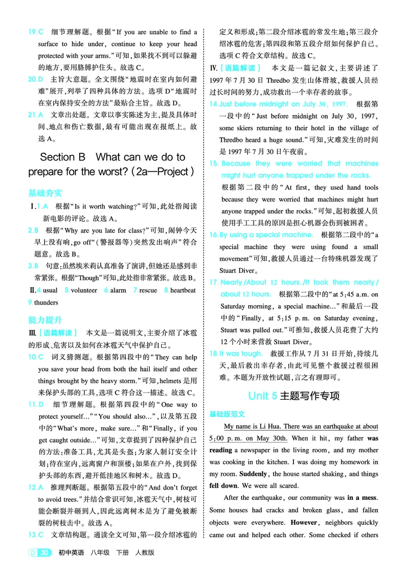 1_2026春53初中同步八下人教版英语教师用书_新人教八下资料包_00上课课件PPT完整版已更新（共6套3套完整版其余更新中）_第四套完整版_新教材资源（26春）(1)_教用电子书_1_电子书