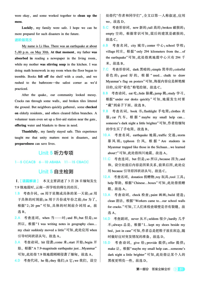 1_2026春53初中同步八下人教版英语教师用书_新人教八下资料包_00上课课件PPT完整版已更新（共6套3套完整版其余更新中）_第四套完整版_新教材资源（26春）(1)_教用电子书_1_电子书