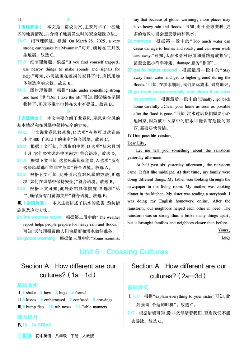 1_2026春53初中同步八下人教版英语教师用书_新人教八下资料包_00上课课件PPT完整版已更新（共6套3套完整版其余更新中）_第四套完整版_新教材资源（26春）(1)_教用电子书_1_电子书