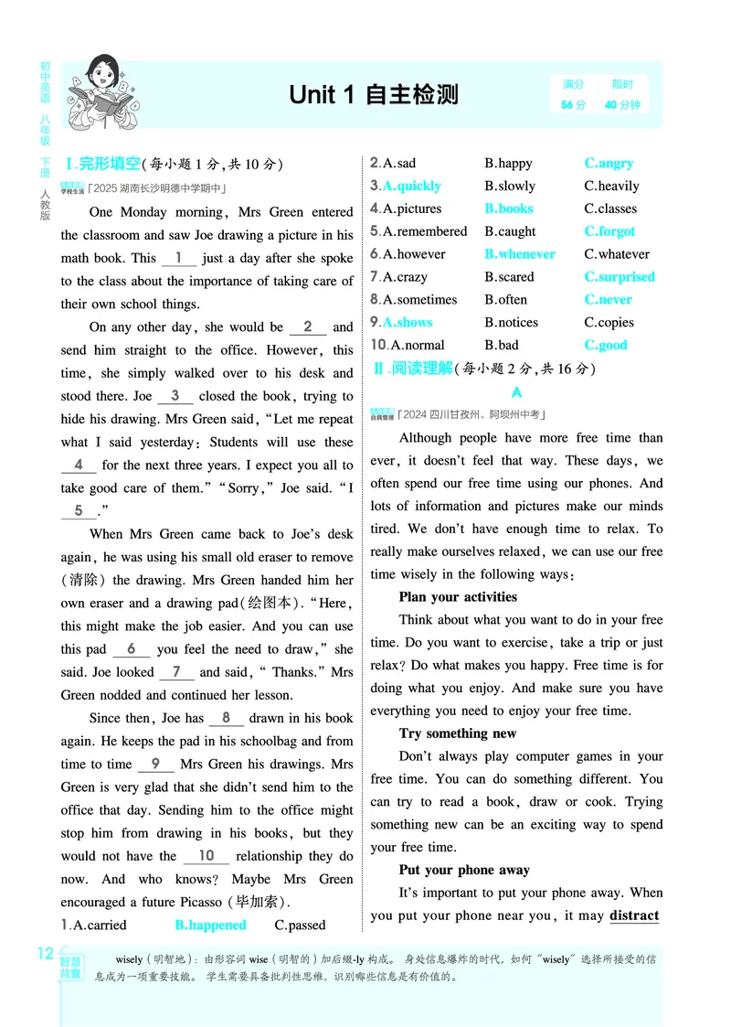 1_2026春53初中同步八下人教版英语教师用书_新人教八下资料包_00上课课件PPT完整版已更新（共6套3套完整版其余更新中）_第四套完整版_新教材资源（26春）(1)_教用电子书_1_电子书