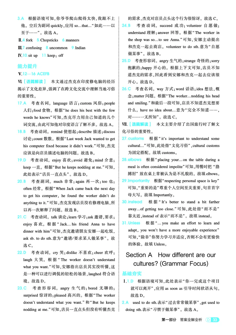 1_2026春53初中同步八下人教版英语教师用书_新人教八下资料包_00上课课件PPT完整版已更新（共6套3套完整版其余更新中）_第四套完整版_新教材资源（26春）(1)_教用电子书_1_电子书