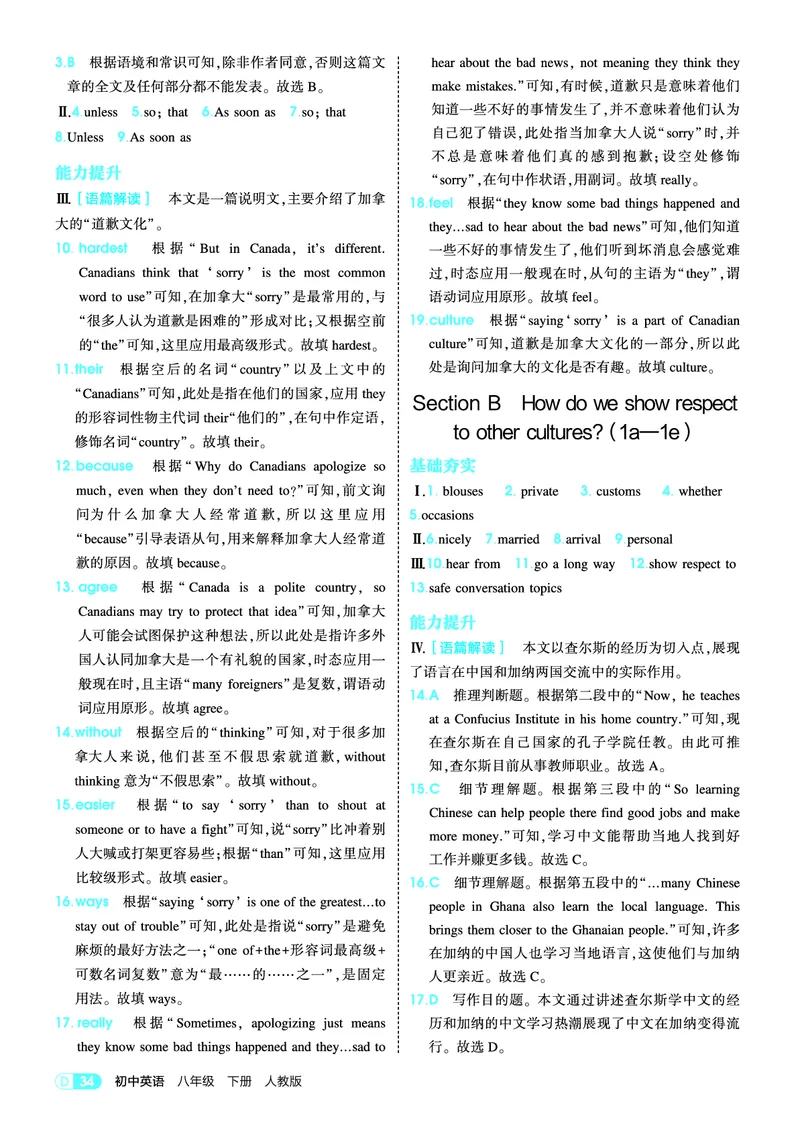 1_2026春53初中同步八下人教版英语教师用书_新人教八下资料包_00上课课件PPT完整版已更新（共6套3套完整版其余更新中）_第四套完整版_新教材资源（26春）(1)_教用电子书_1_电子书