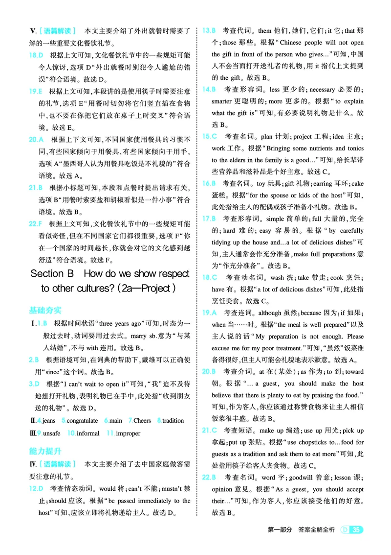 1_2026春53初中同步八下人教版英语教师用书_新人教八下资料包_00上课课件PPT完整版已更新（共6套3套完整版其余更新中）_第四套完整版_新教材资源（26春）(1)_教用电子书_1_电子书