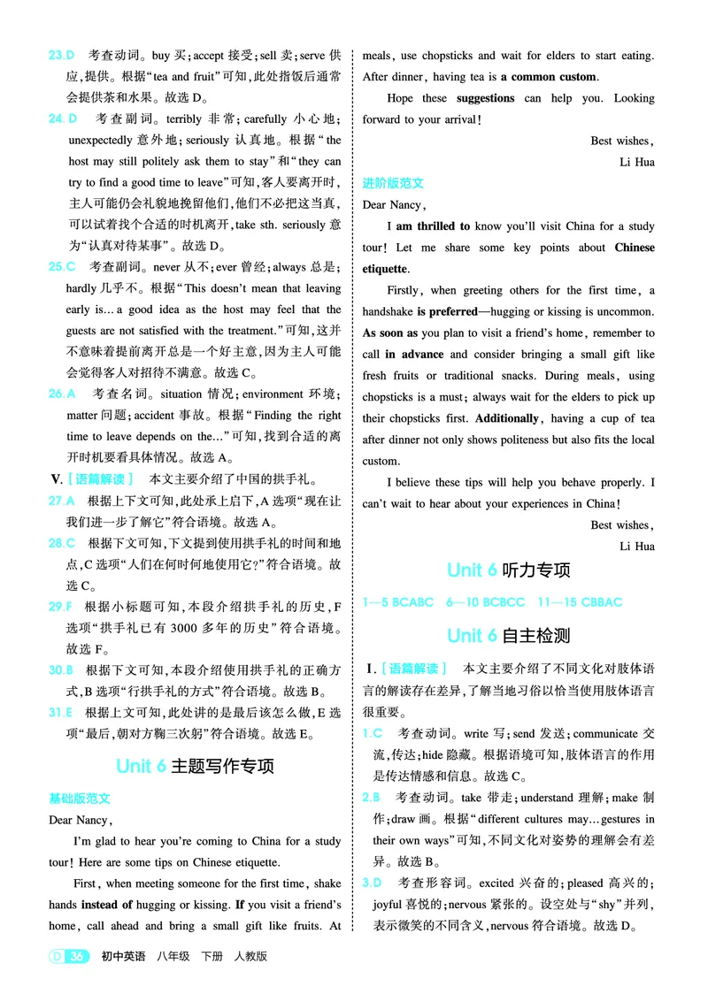 1_2026春53初中同步八下人教版英语教师用书_新人教八下资料包_00上课课件PPT完整版已更新（共6套3套完整版其余更新中）_第四套完整版_新教材资源（26春）(1)_教用电子书_1_电子书