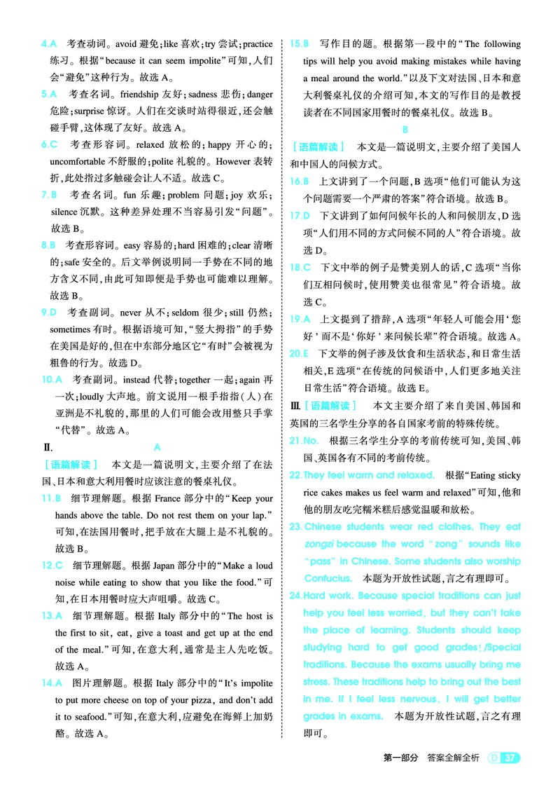 1_2026春53初中同步八下人教版英语教师用书_新人教八下资料包_00上课课件PPT完整版已更新（共6套3套完整版其余更新中）_第四套完整版_新教材资源（26春）(1)_教用电子书_1_电子书