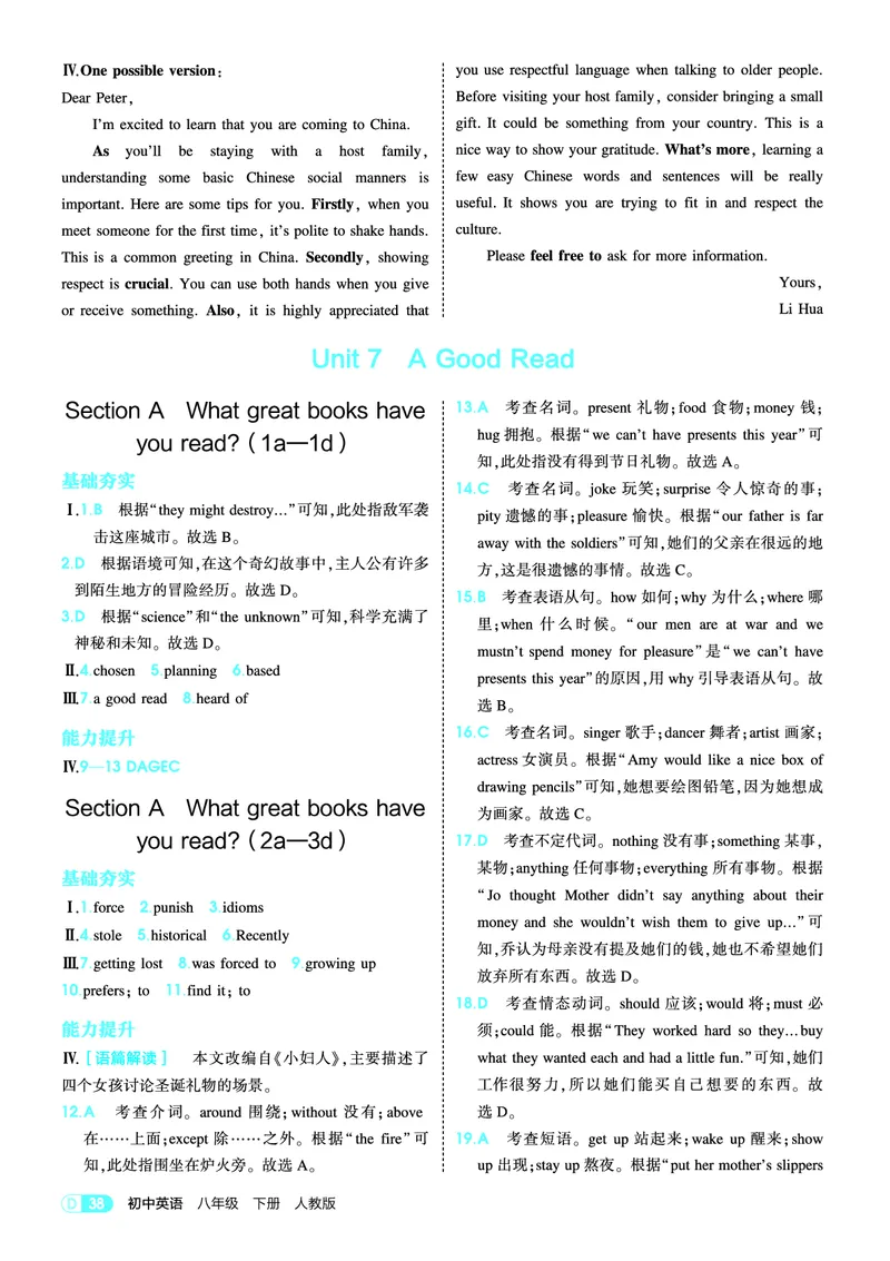 1_2026春53初中同步八下人教版英语教师用书_新人教八下资料包_00上课课件PPT完整版已更新（共6套3套完整版其余更新中）_第四套完整版_新教材资源（26春）(1)_教用电子书_1_电子书