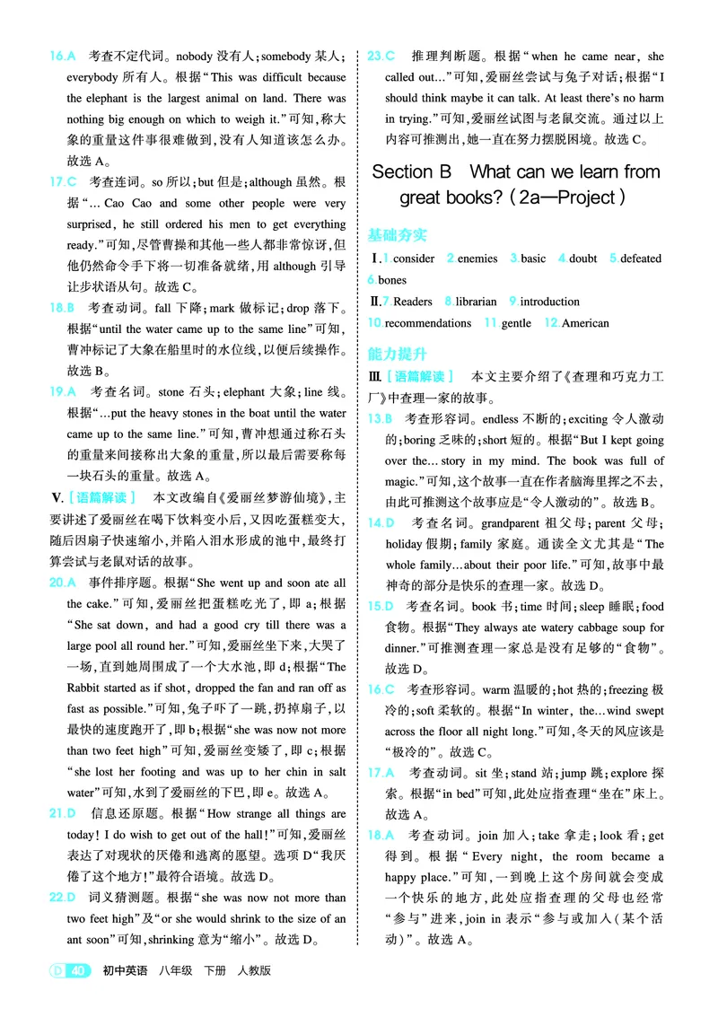 1_2026春53初中同步八下人教版英语教师用书_新人教八下资料包_00上课课件PPT完整版已更新（共6套3套完整版其余更新中）_第四套完整版_新教材资源（26春）(1)_教用电子书_1_电子书