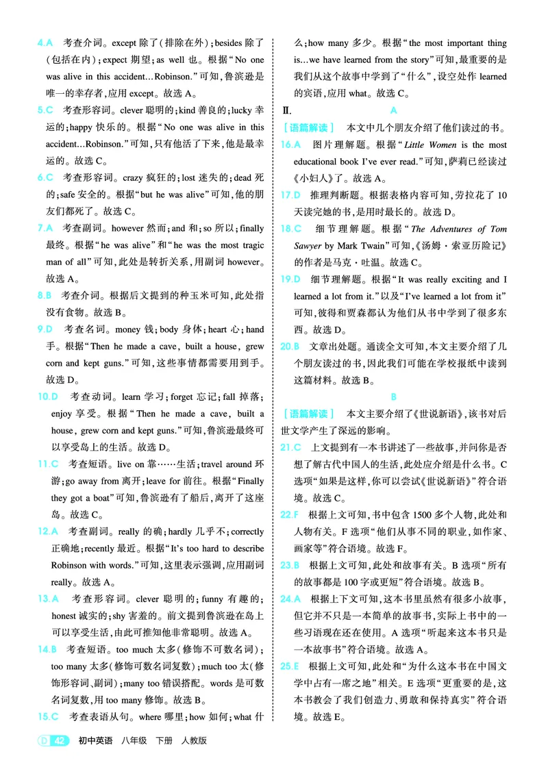 1_2026春53初中同步八下人教版英语教师用书_新人教八下资料包_00上课课件PPT完整版已更新（共6套3套完整版其余更新中）_第四套完整版_新教材资源（26春）(1)_教用电子书_1_电子书