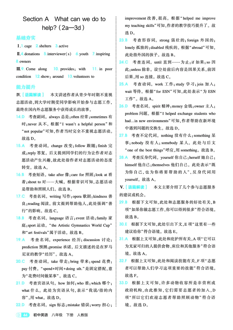 1_2026春53初中同步八下人教版英语教师用书_新人教八下资料包_00上课课件PPT完整版已更新（共6套3套完整版其余更新中）_第四套完整版_新教材资源（26春）(1)_教用电子书_1_电子书