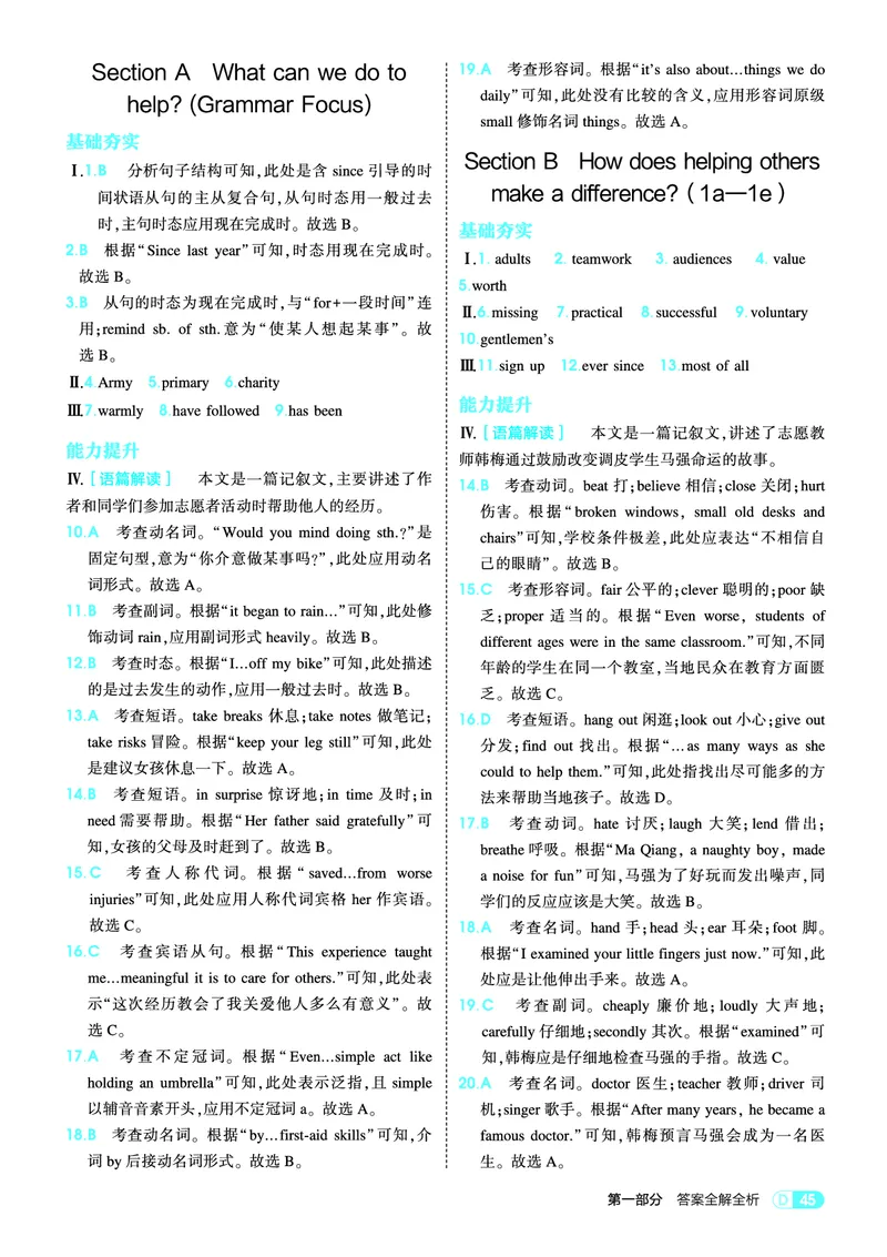 1_2026春53初中同步八下人教版英语教师用书_新人教八下资料包_00上课课件PPT完整版已更新（共6套3套完整版其余更新中）_第四套完整版_新教材资源（26春）(1)_教用电子书_1_电子书