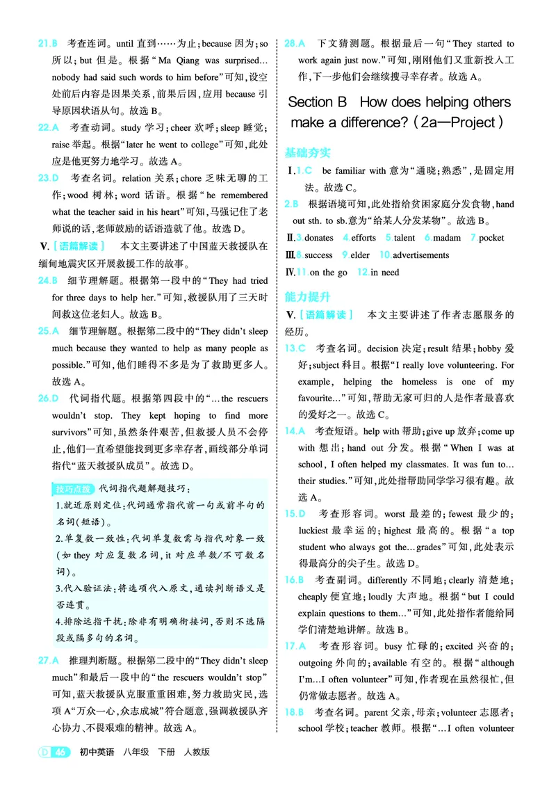 1_2026春53初中同步八下人教版英语教师用书_新人教八下资料包_00上课课件PPT完整版已更新（共6套3套完整版其余更新中）_第四套完整版_新教材资源（26春）(1)_教用电子书_1_电子书