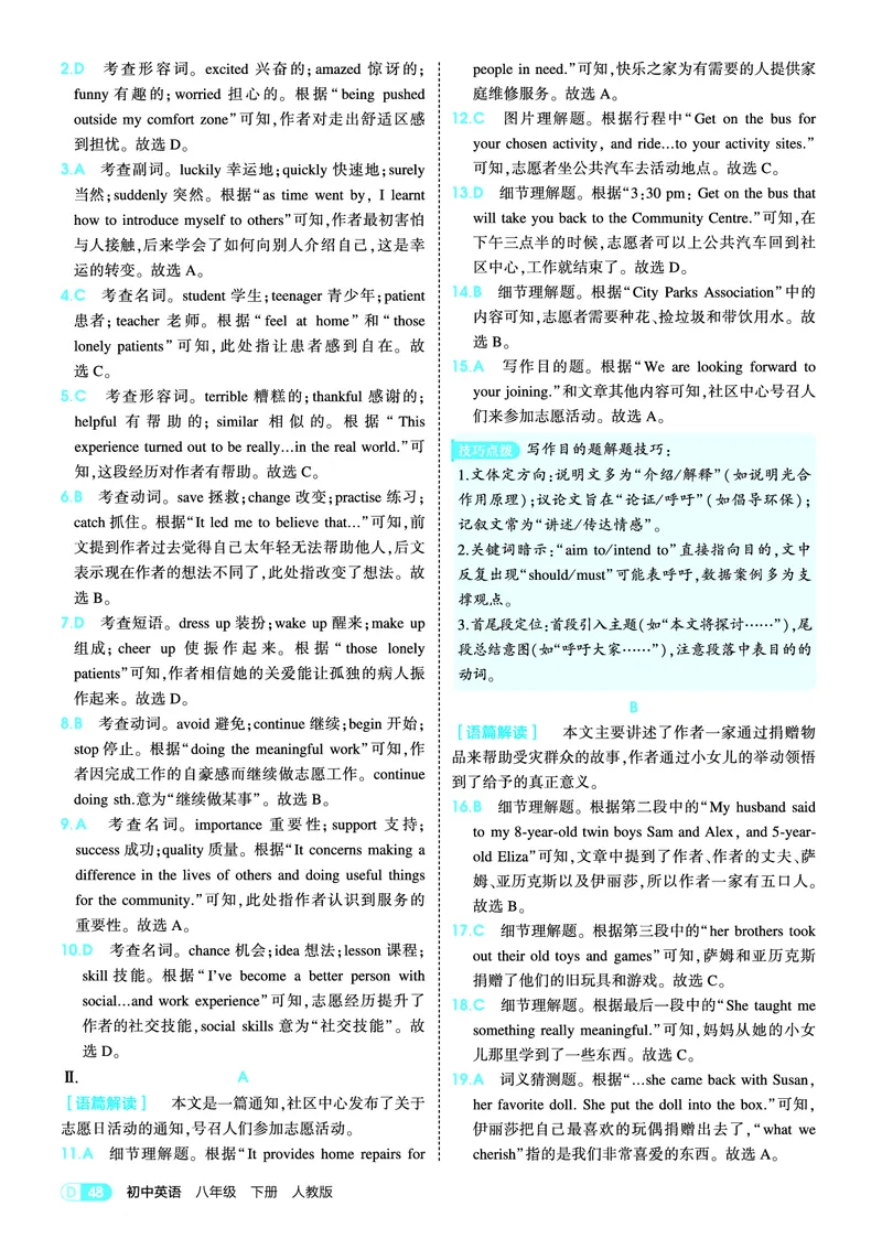 1_2026春53初中同步八下人教版英语教师用书_新人教八下资料包_00上课课件PPT完整版已更新（共6套3套完整版其余更新中）_第四套完整版_新教材资源（26春）(1)_教用电子书_1_电子书